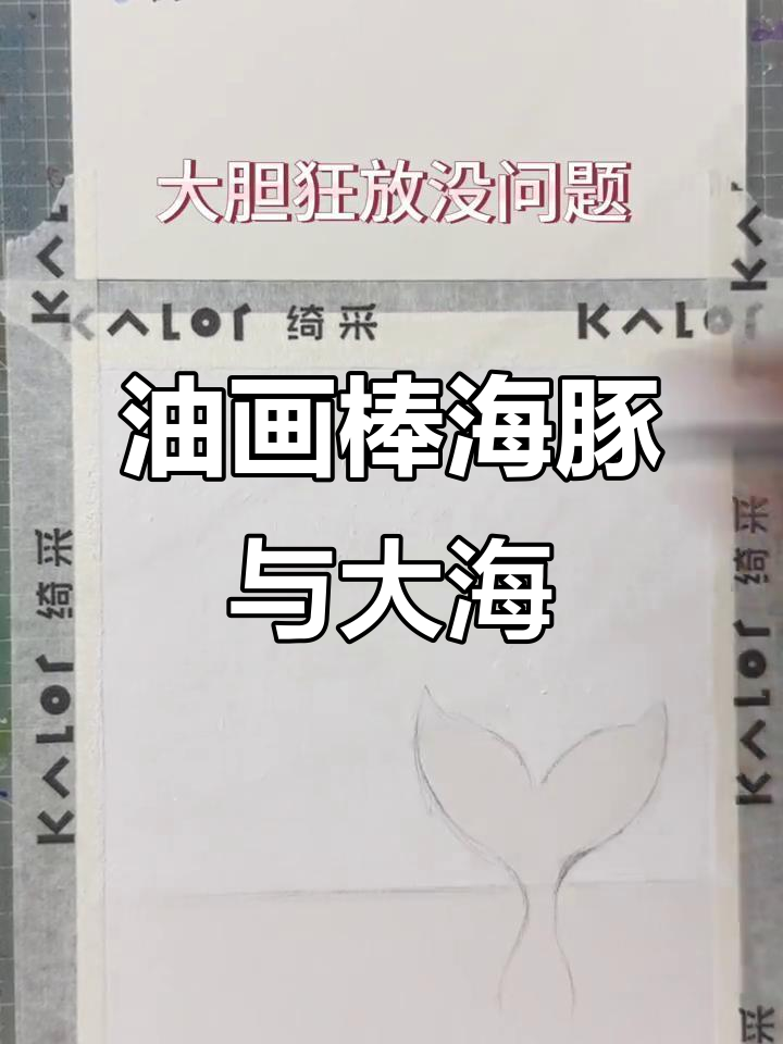 鲸鱼与海的油画棒创作,轻松学会海洋风格