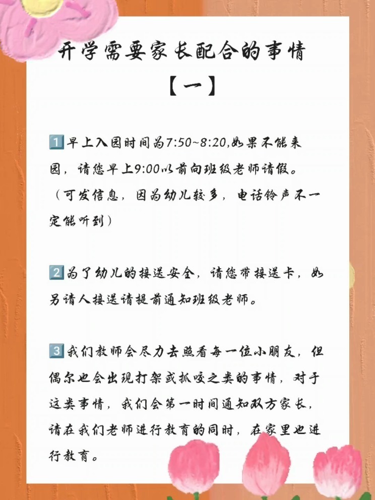 开学需要家长配合事项发班级群文案「一」
