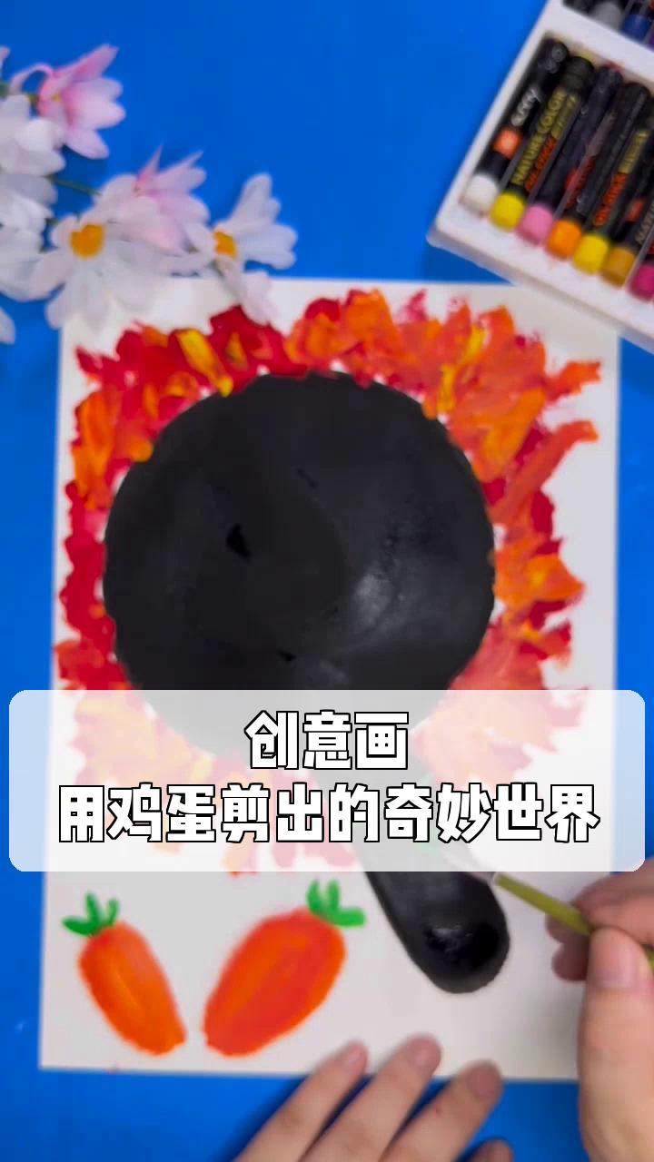 创意画,用鸡蛋剪出的奇妙世界