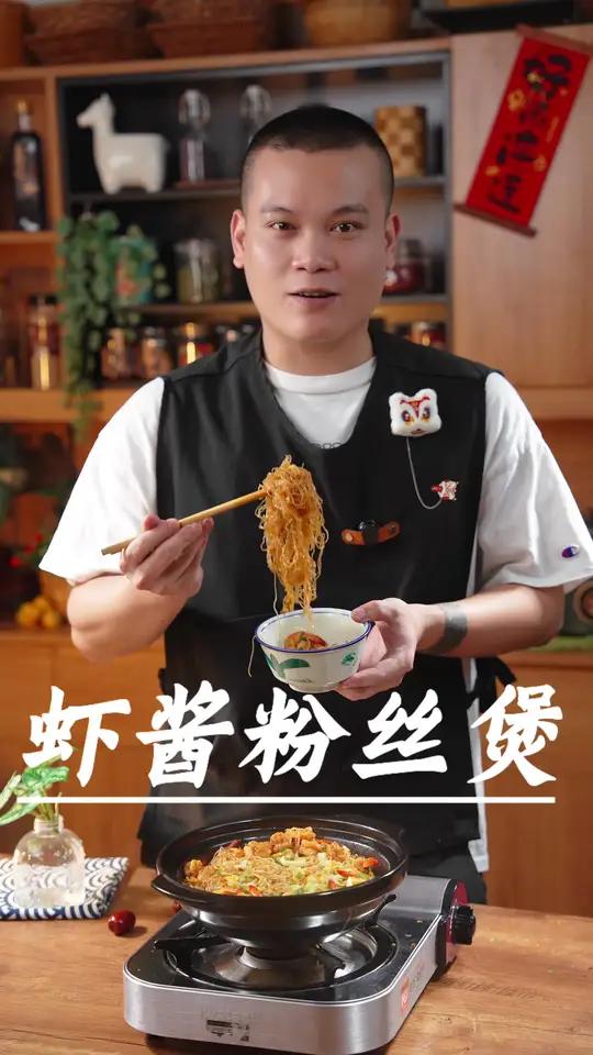 不要以为饭店的粉丝虾煲很复杂,在家做也可以轻松搞定～广东美食 鲜虾粉丝煲 老五的菜