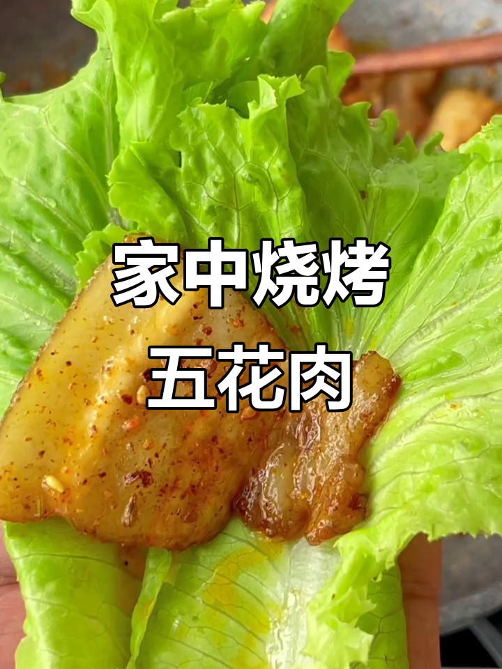 今晚在家烤五花肉,简单又美味!