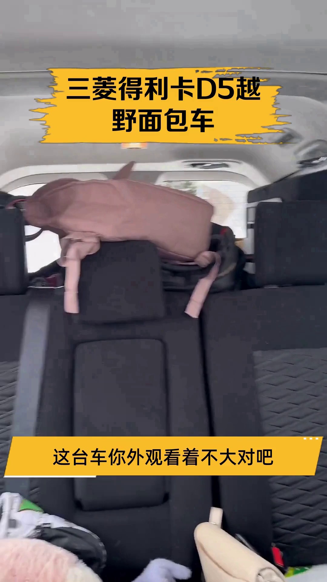 三菱得利卡D5越野面包车