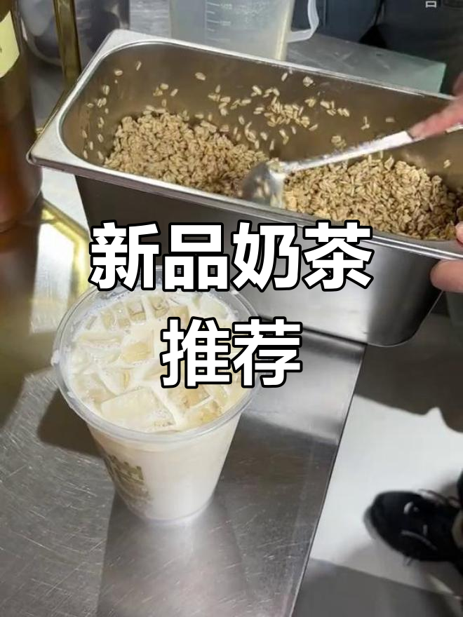 京都之星甜胚子奶茶新口味,哈密瓜和茉莉茶值得尝试