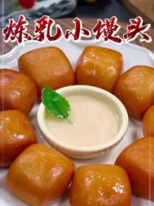 饭店的这个黄金小馒头也太好吃了吧,又酥又脆,在蘸上炼乳也太香了