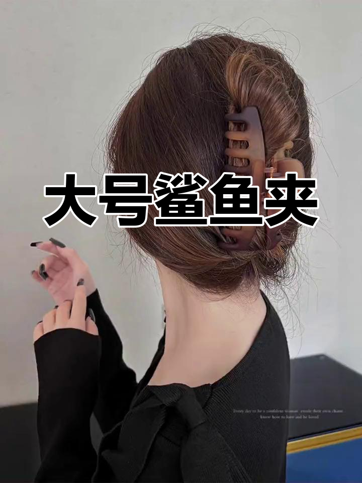 透明磨砂大夹子,适合发量多,鲨鱼造型头饰