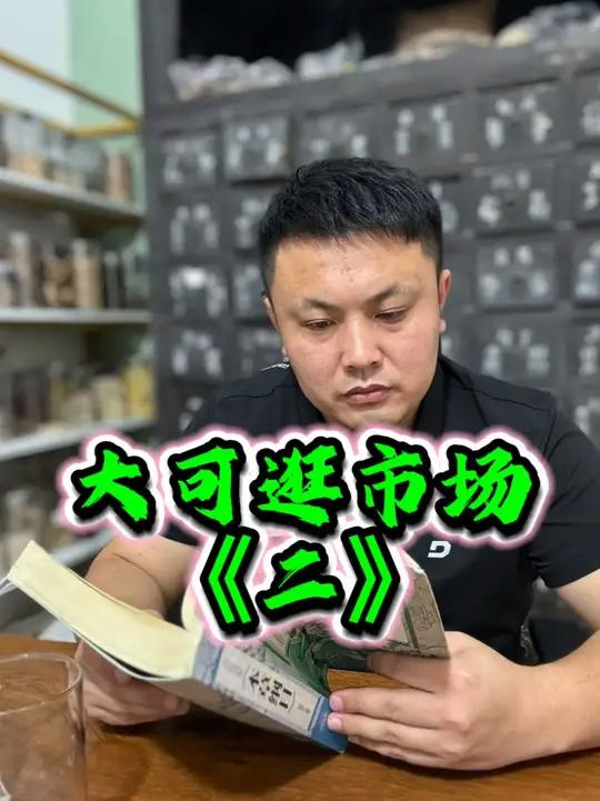 亳州大可逛中药材市场看价格行情趋势分析:人参白芍丹皮元胡大黄 亳州大可逛中药材市场看价格行