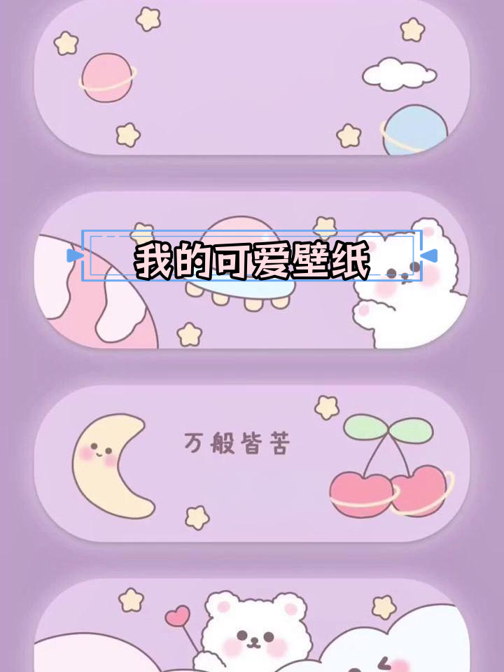 分享我的淡紫色少女心手机壁纸