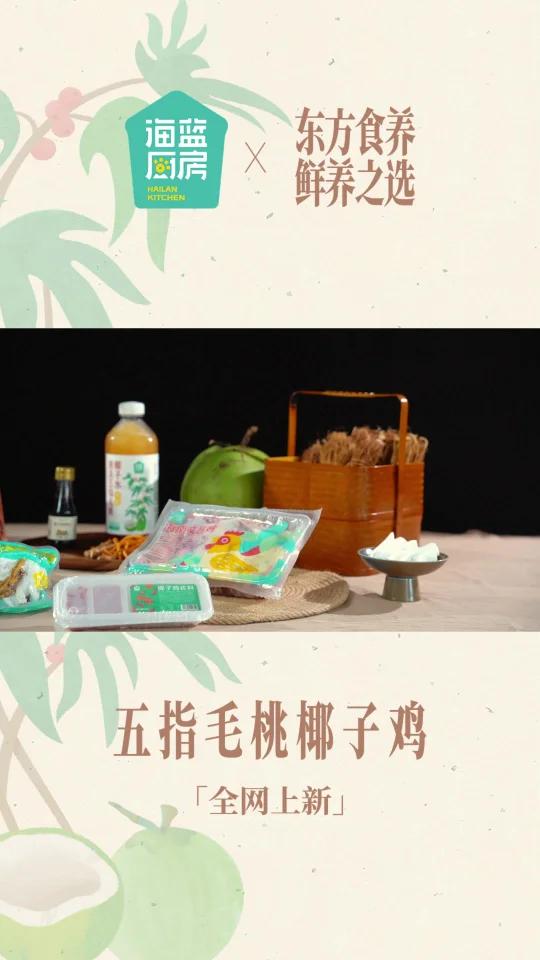 五指毛桃椰子鸡,真的养!滋养都在汤里
