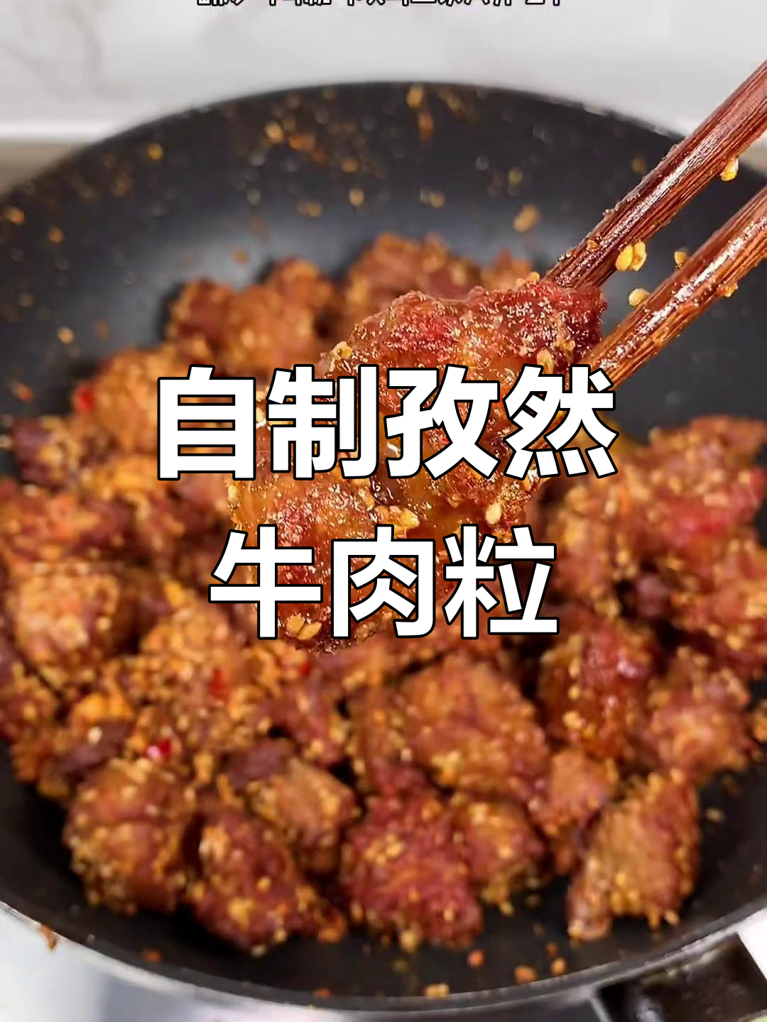 在家做孜然牛肉粒,外焦里嫩超好吃!
