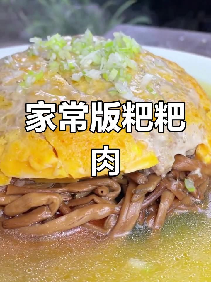 四川传统蒸菜:粑粑肉,香糯美味适合全家