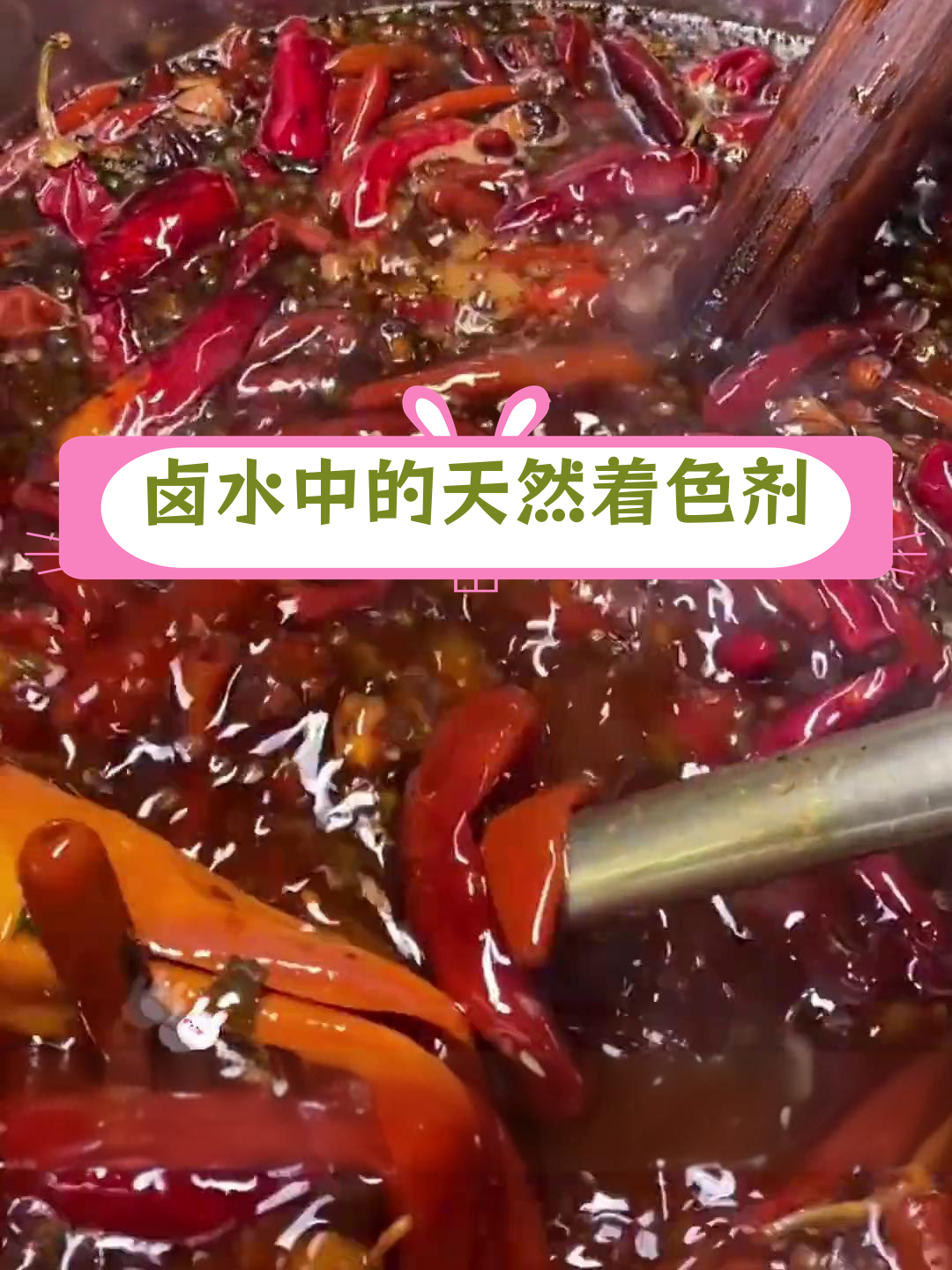 卤菜上色秘方,天然调料大揭秘