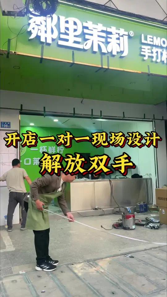 摆摊开店创业低成本投资,把风险降到最低!一对一现场选址,店铺设计,设备摆放一站式搞定解放双
