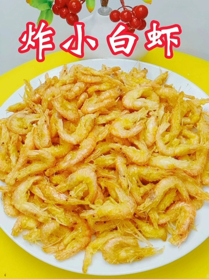 炸小白虾