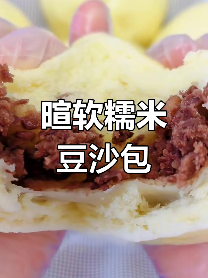 暄软糯米豆沙包,外皮粘糯内馅香甜,做法超简单
