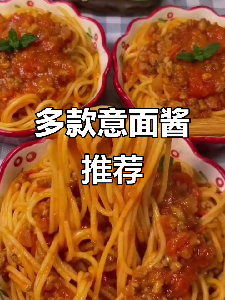 意大利面酱大揭秘:番茄、黑椒牛柳、奶油培根,拌面更美味