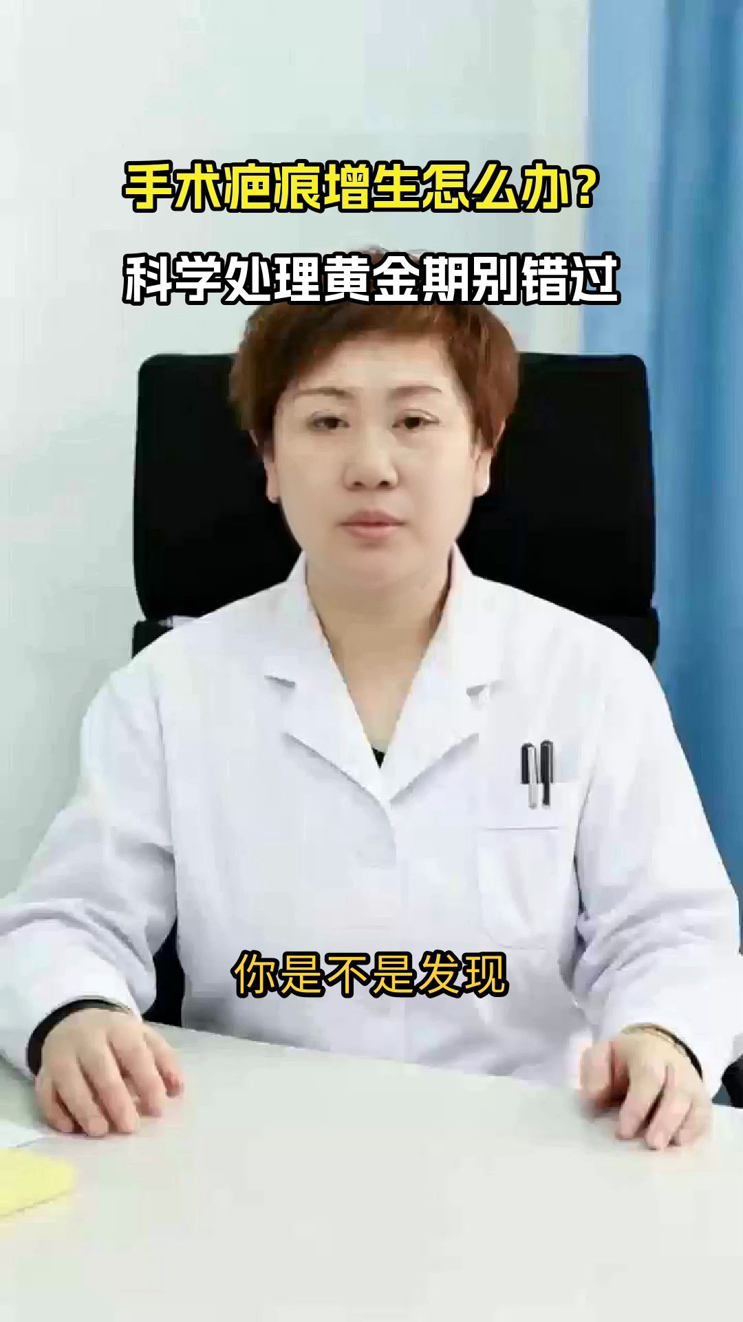 手术疤痕增生如何科学处理？