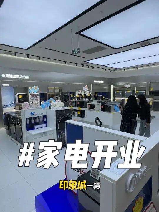 美的东芝体验店开业活动别错过!315活动遇上新店开业!热水器,冰箱空调洗衣机价格都挺合适的