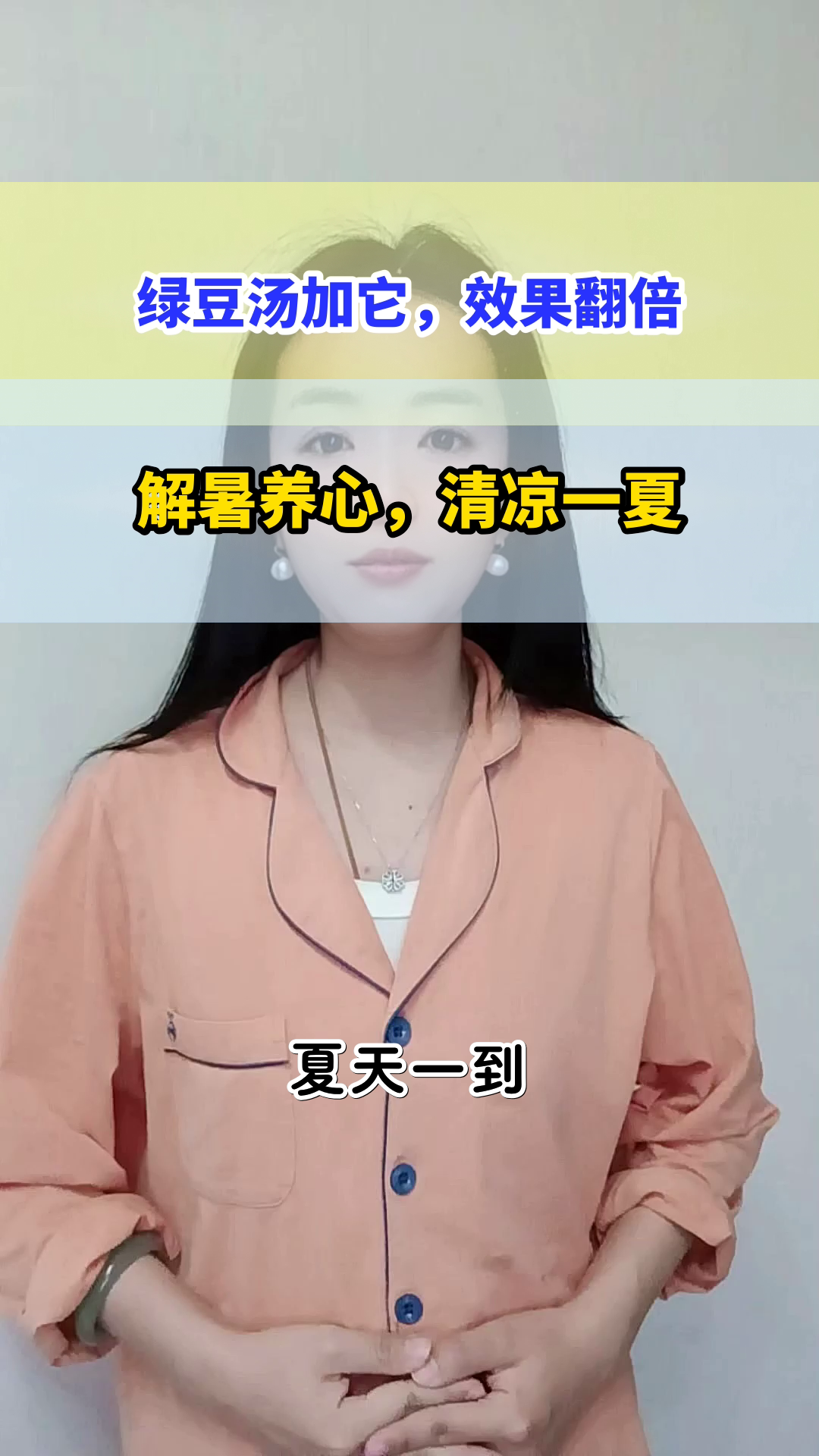绿豆汤加陈皮,解暑又养心