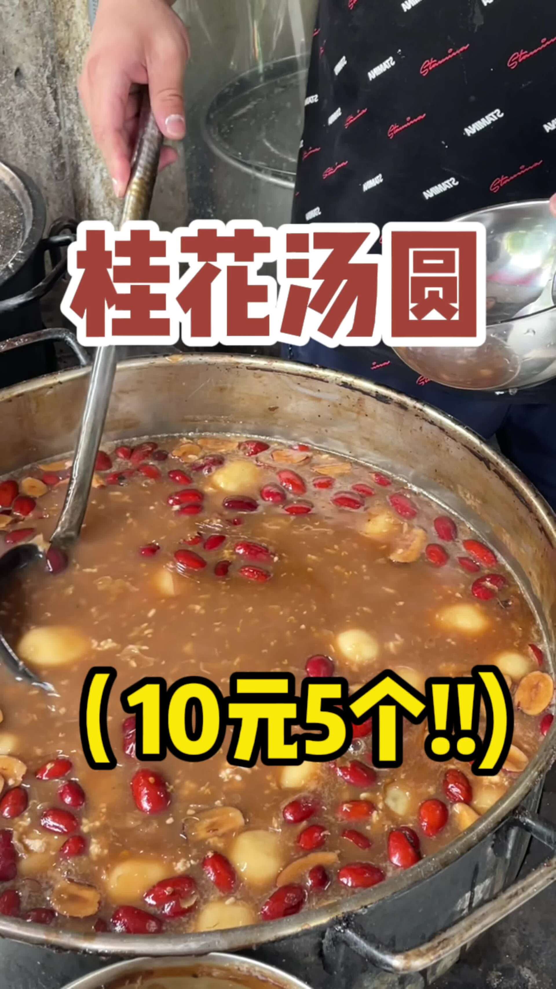 南京桂花汤圆