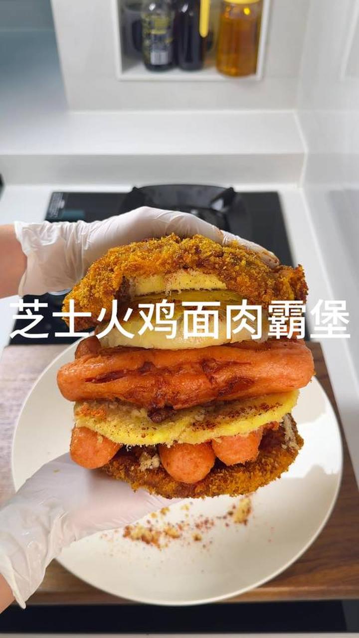 芝士火鸡面肉霸堡，美味独特的美食体验