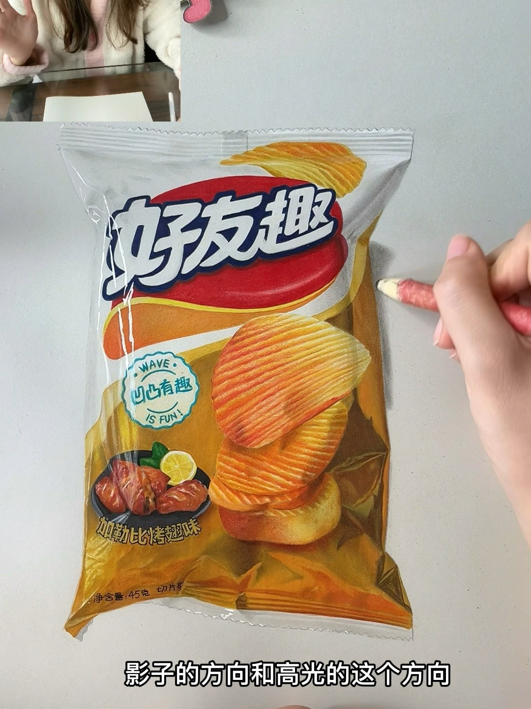 彩铅手绘薯片教程