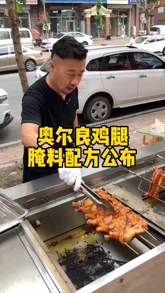 奥尔良鸡腿腌料配方!