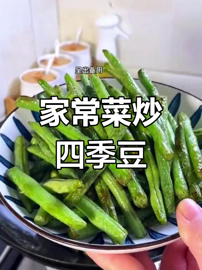 陆川铁锅炒四季豆腊肉,家常下饭神器