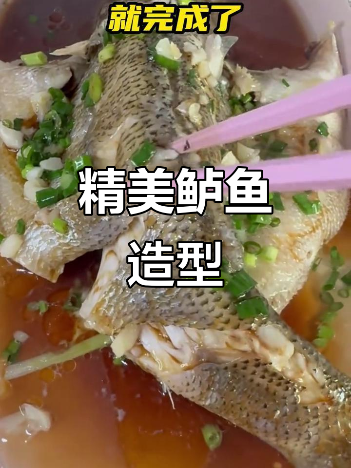 鲈鱼造型精致,蒸制美味更诱人!