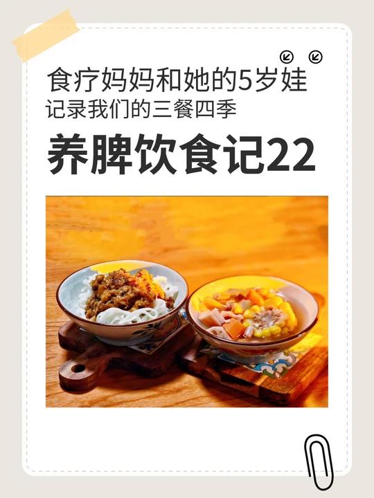 5岁娃之养脾饮食记22,杂粮汤白萝卜肉酱面