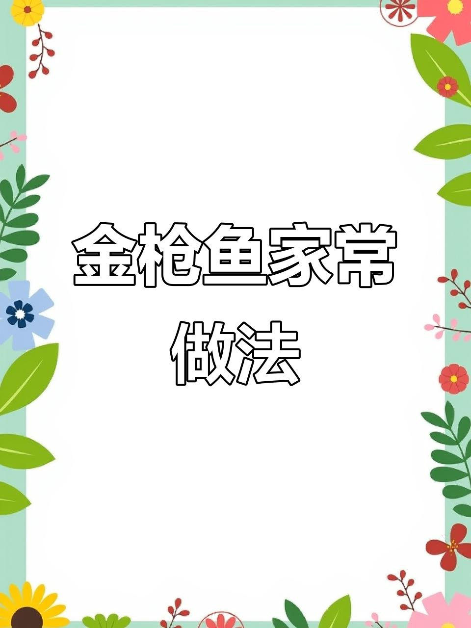 中秋在家做金枪鱼下巴,简单又美味!