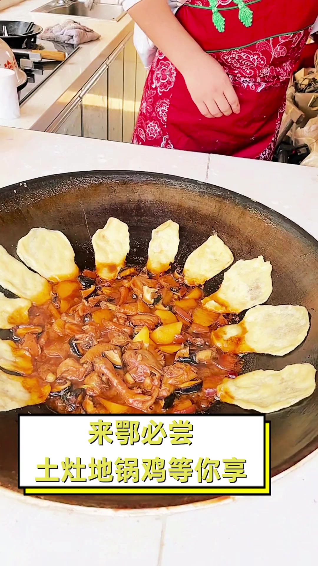 来鄂必尝,土灶地锅鸡等你享