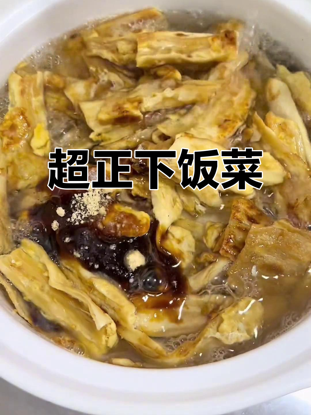 这道下饭菜配大米饭,简直完美!简单又好吃