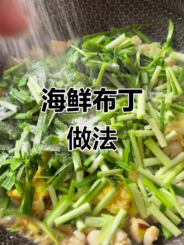 扇贝柱炒韭菜鸡蛋,鲜美又简单!