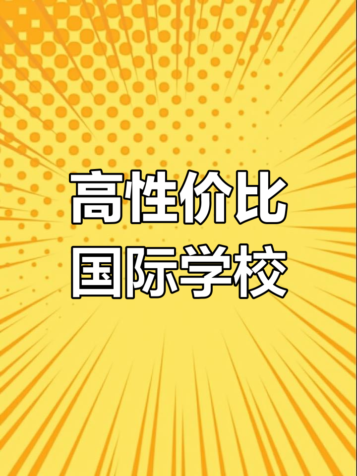 深圳博观外国语学校:5A景区内的英式寄宿教育,性价比超高
