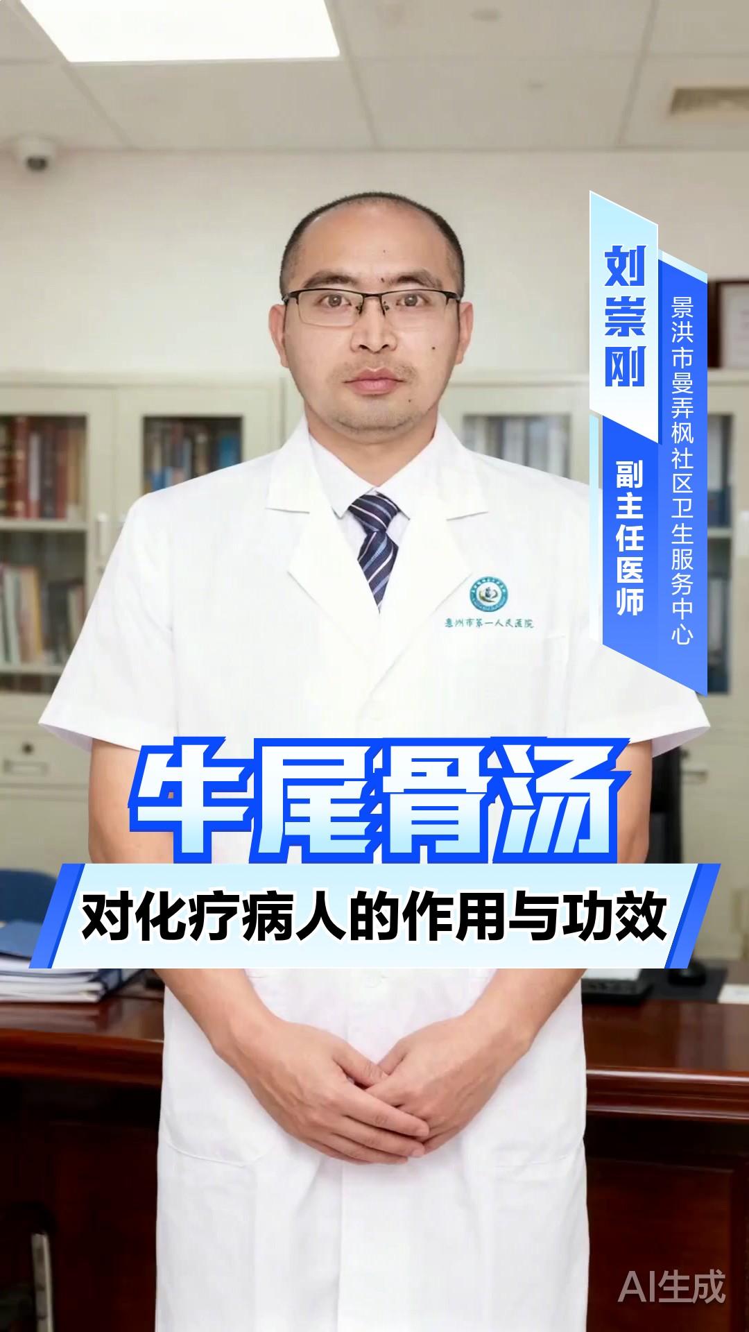 牛尾骨汤对化疗病人的作用与功效
