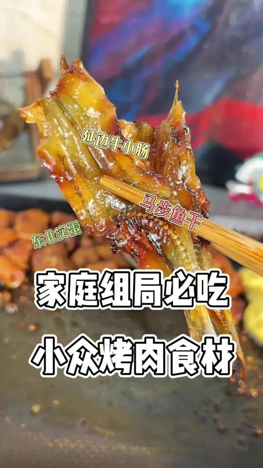 朋友每次来我家 总能被这些烤肉食材惊掉下巴！#真实生活分享计划 #美味不停嘎嘎香 #解馋必