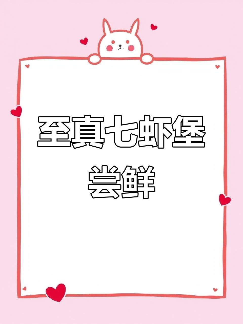 肯德基至珍七虾堡回归，酥脆鲜嫩大虾排搭配瑶柱酱