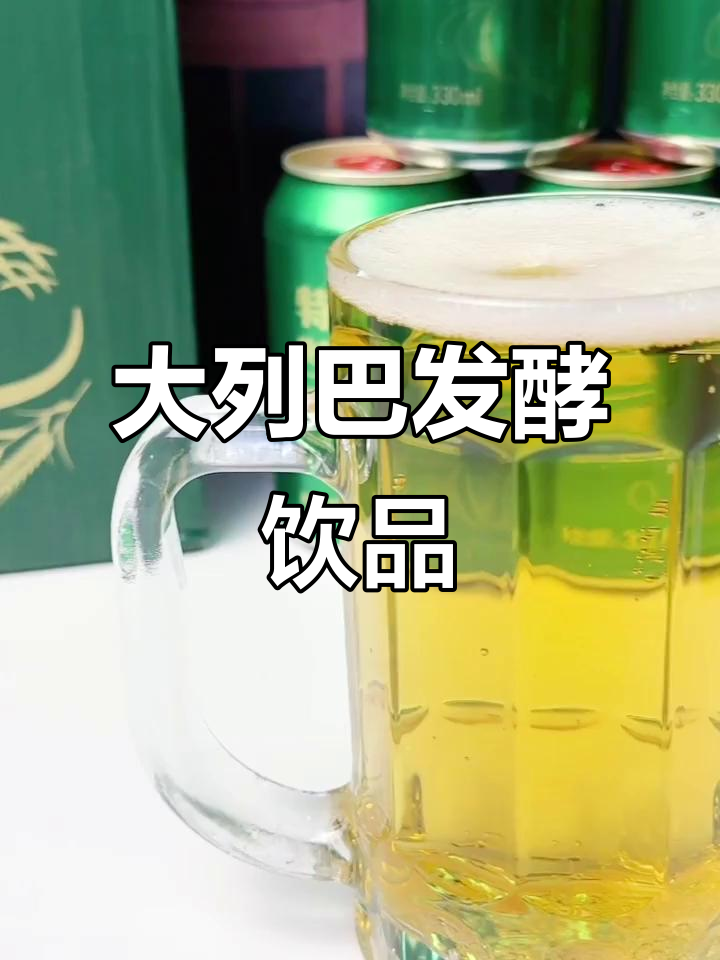 秋林格瓦斯:大列巴发酵饮料,不是啤酒!