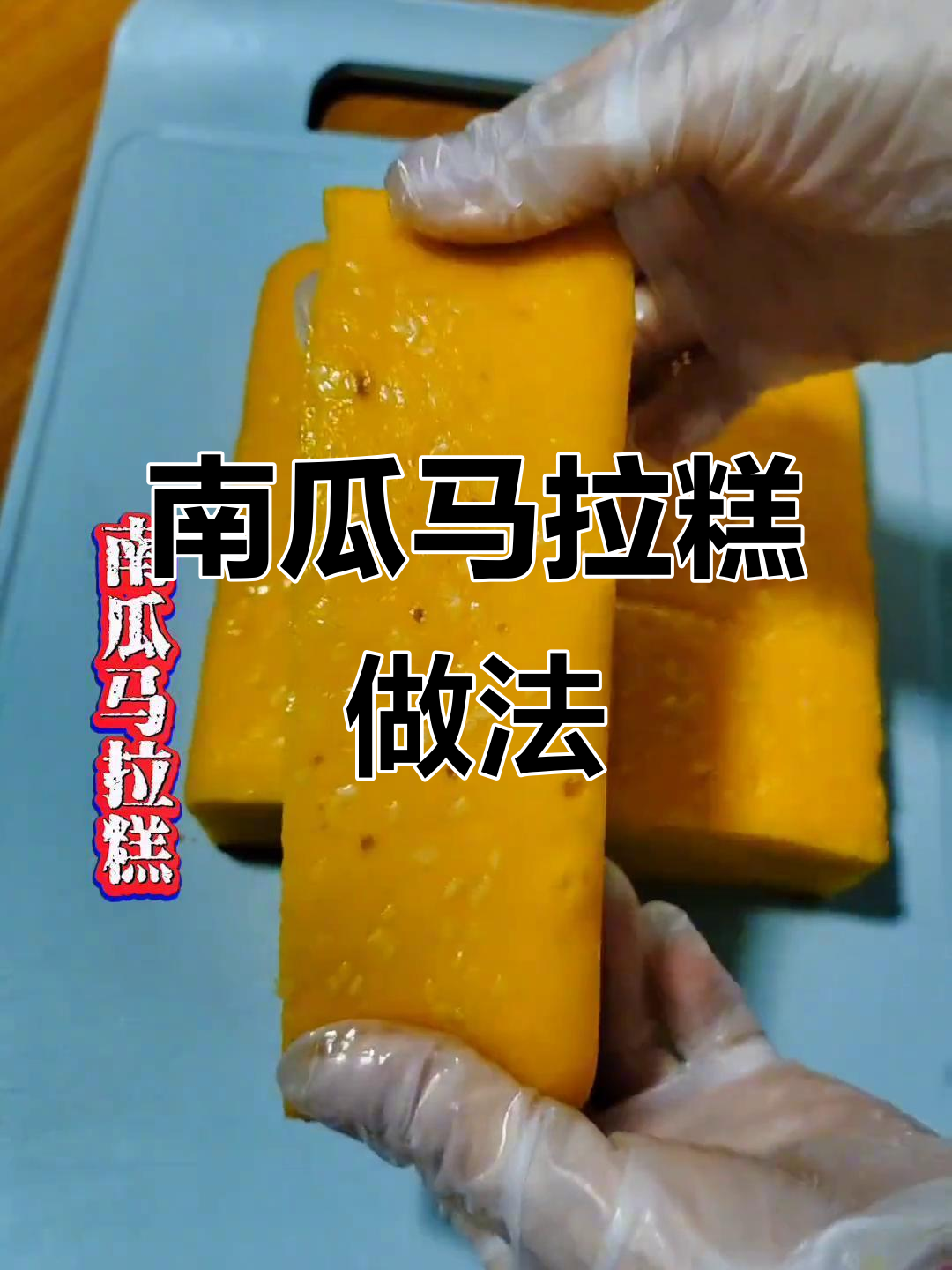 南瓜太多吃不完?试试做南瓜马拉糕,香甜软糯!