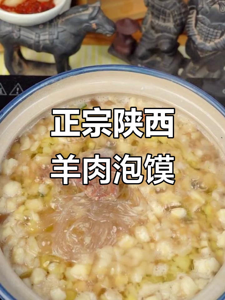 西安正宗羊肉泡馍,神仙也难挡的美味