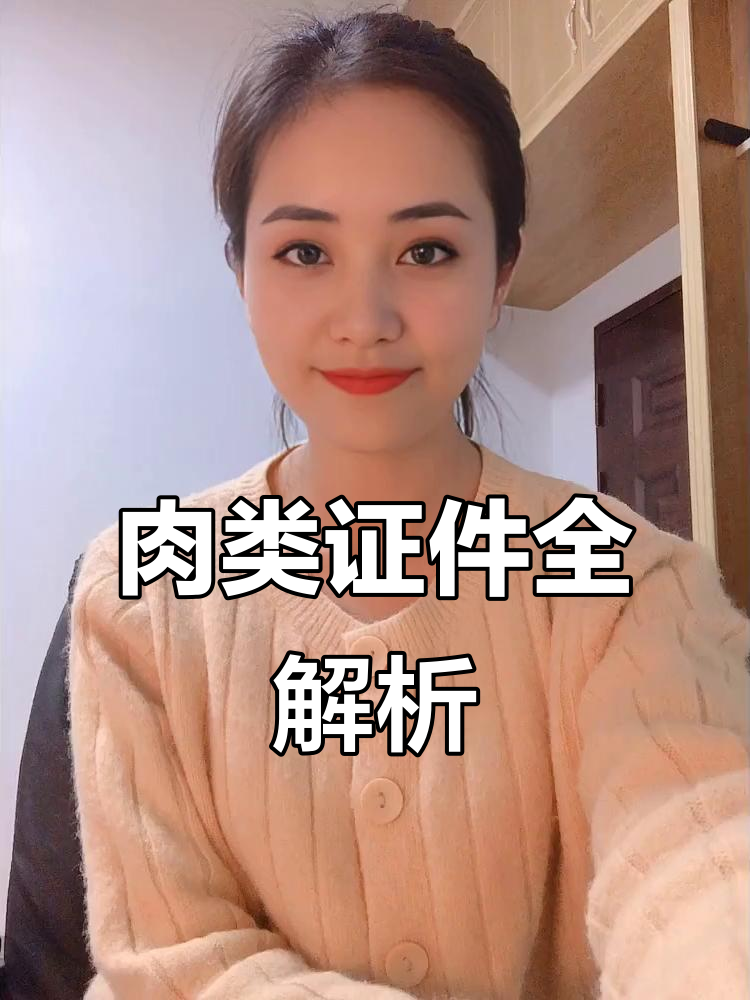 生肉销售需提供检疫证明及健康证,环保审批或环评备案