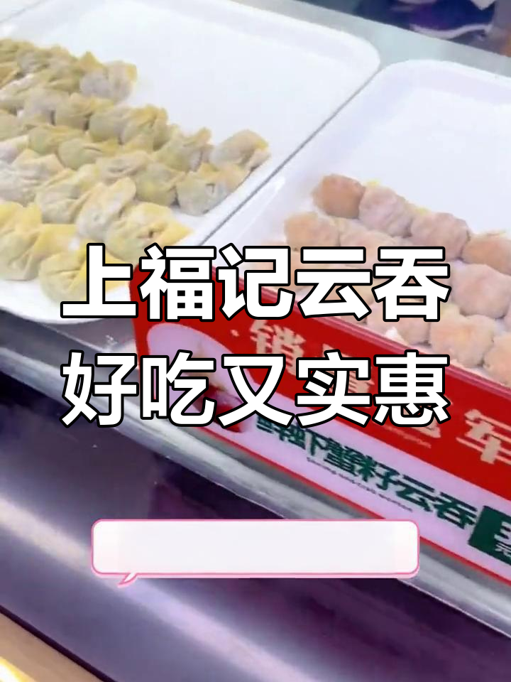 济南云吞饺子,新鲜美味不容错过