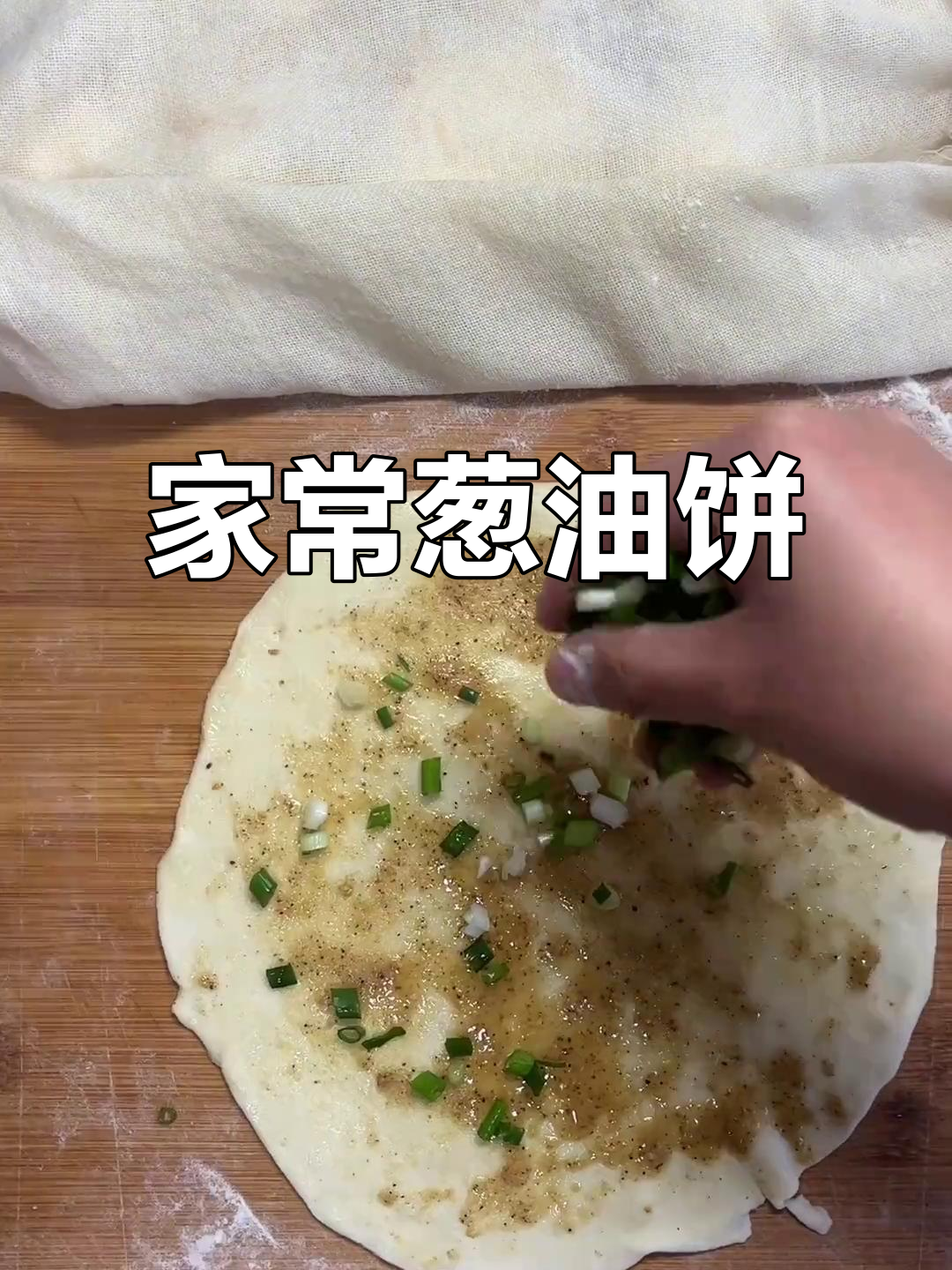 河南传统葱油饼,香脆可口,做法超简单