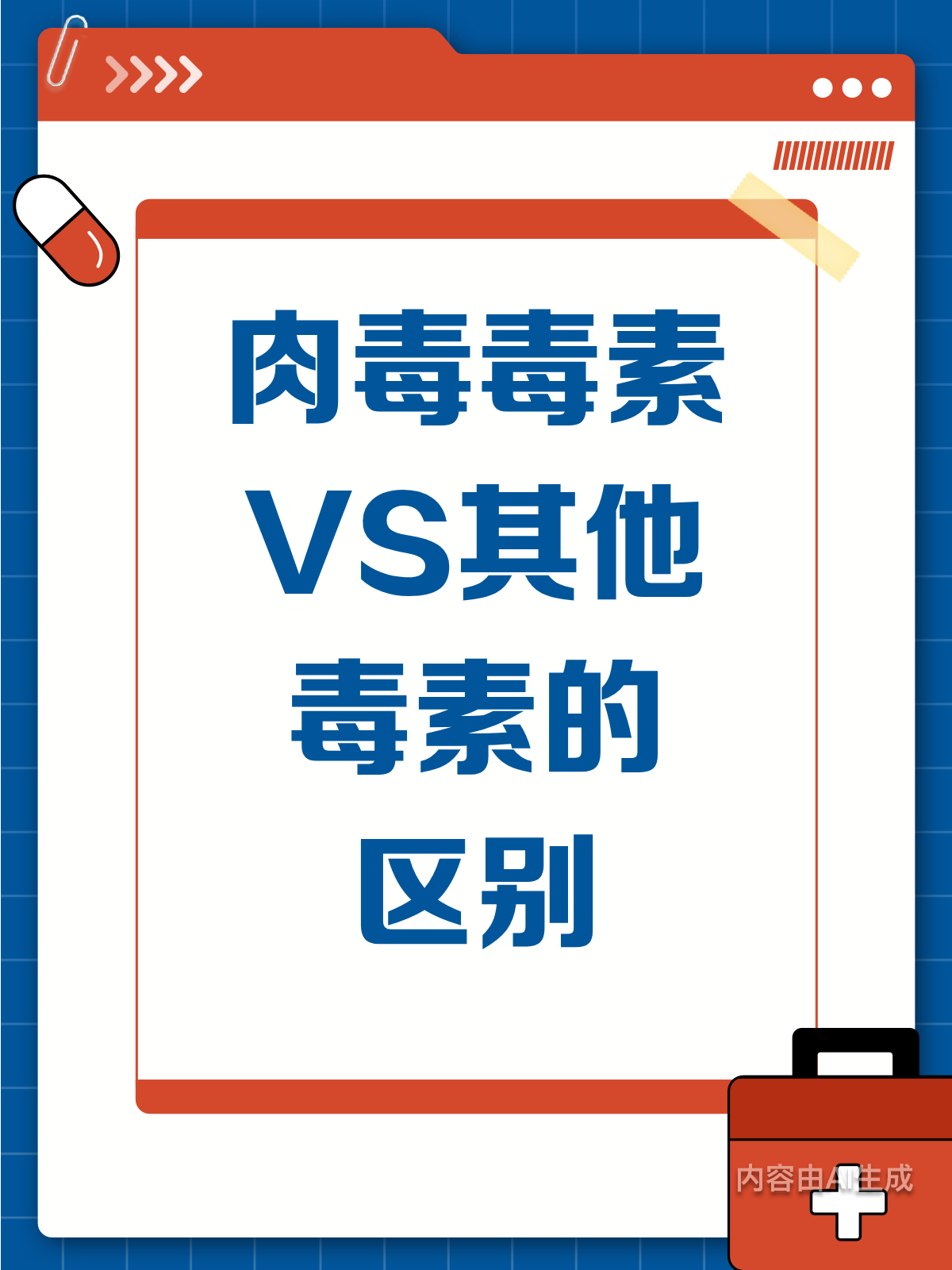 肉毒毒素PK其他毒素,差异大揭秘!