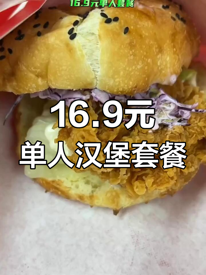 港北维多利亚店16.9元汉堡套餐,香辣鸡腿堡+上校鸡块+柠檬可乐