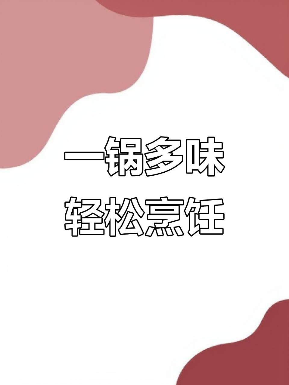 苏泊尔电炖锅，一锅五胆，汤菜蒸煮全搞定