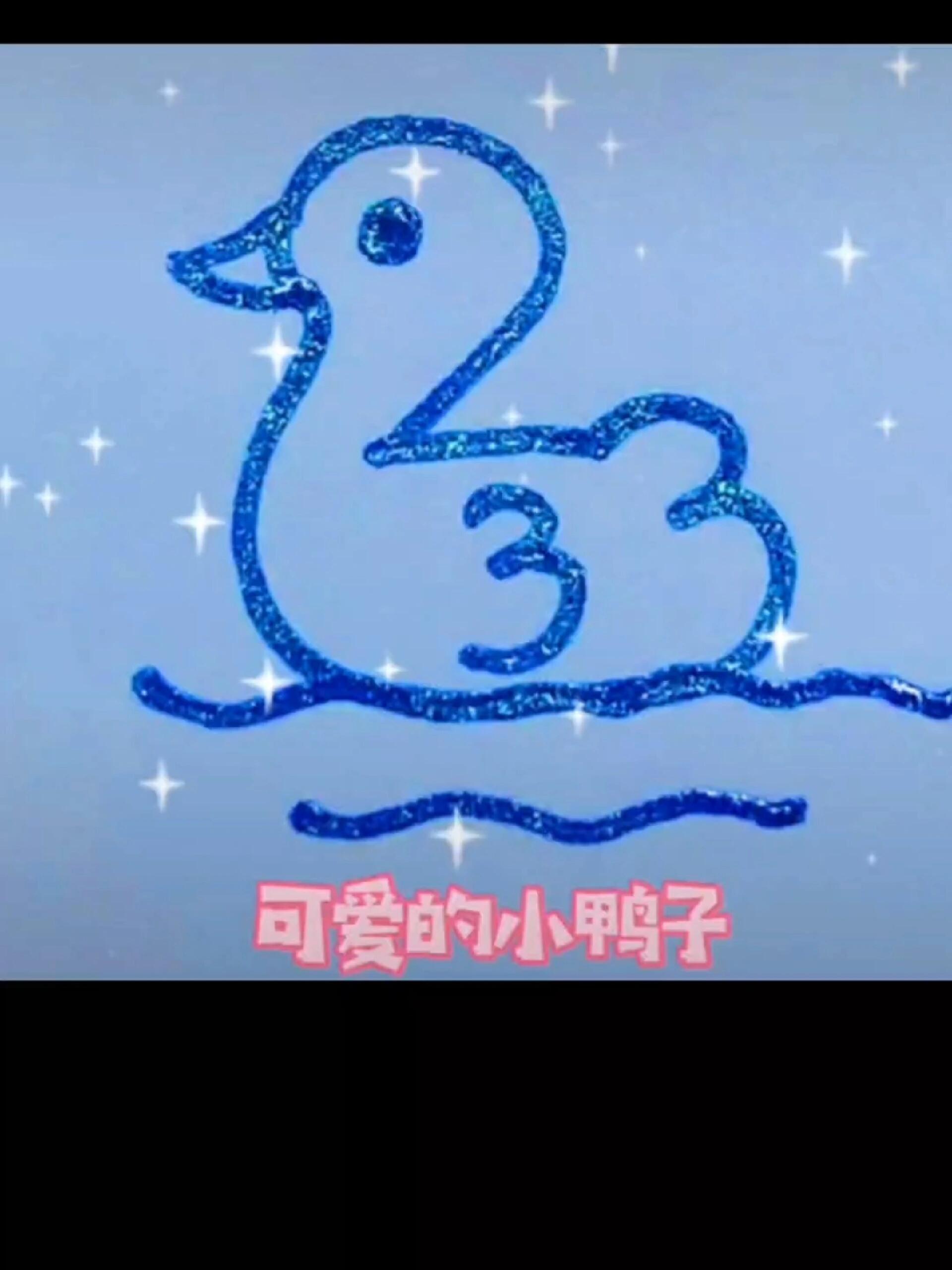 3岁小孩都会画的小鸭子