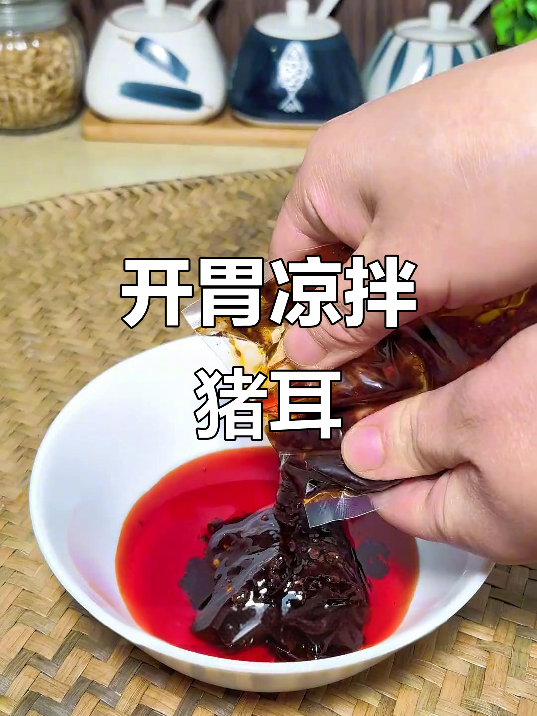天气炎热，凉拌猪耳开胃又下饭，辣味十足，超赞！