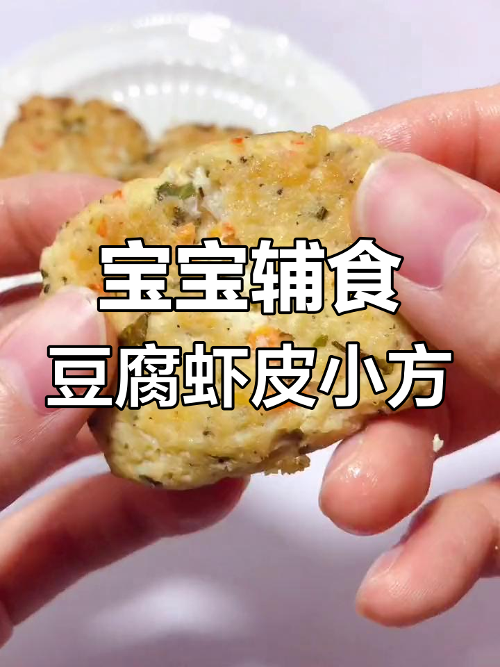 豆腐蔬菜虾皮,营养满满的小方做法
