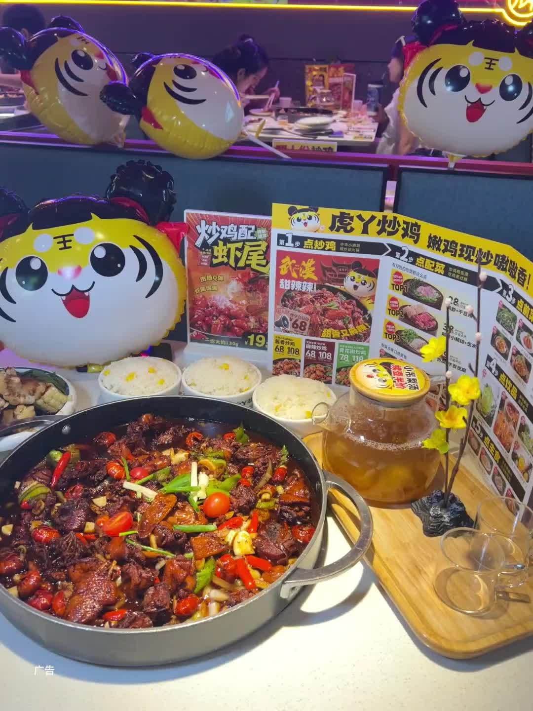 虎丫炒鸡新品来袭,真的好吃。虎丫炒鸡让世界爱上中国炒鸡 虎丫炒鸡 爆品来了 炒鸡 工作餐